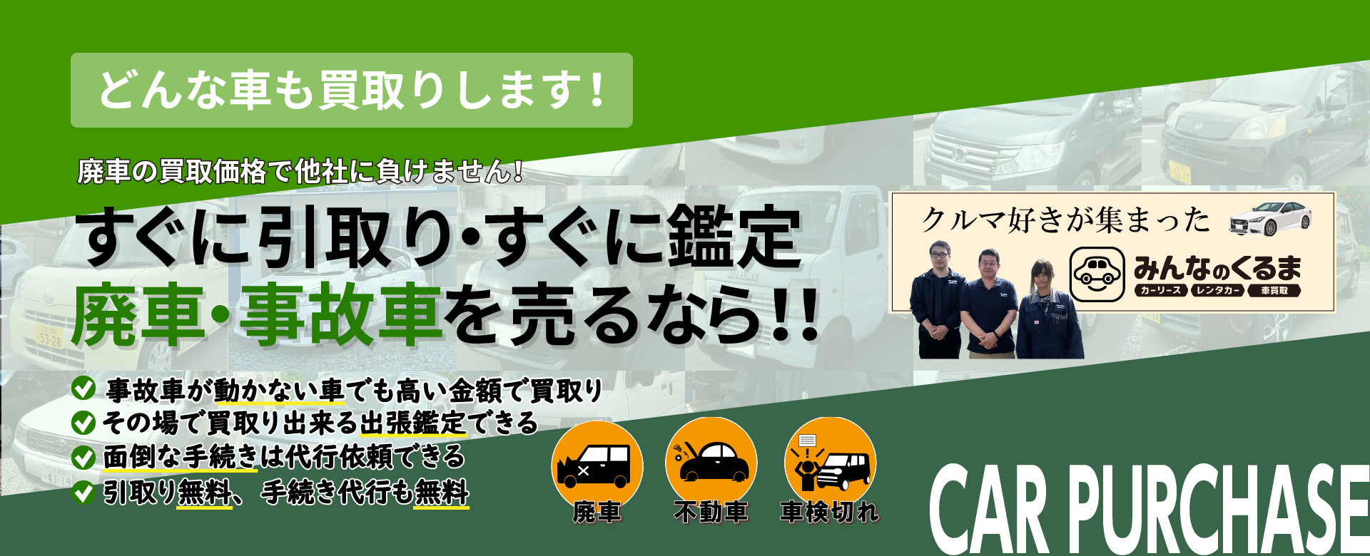 買取実績ナンバー1 みんなのくるま 車買取