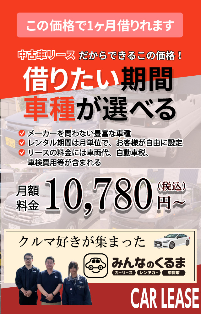 1ヶ月でこの価格 格安カーリース みんなのくるま カーリース