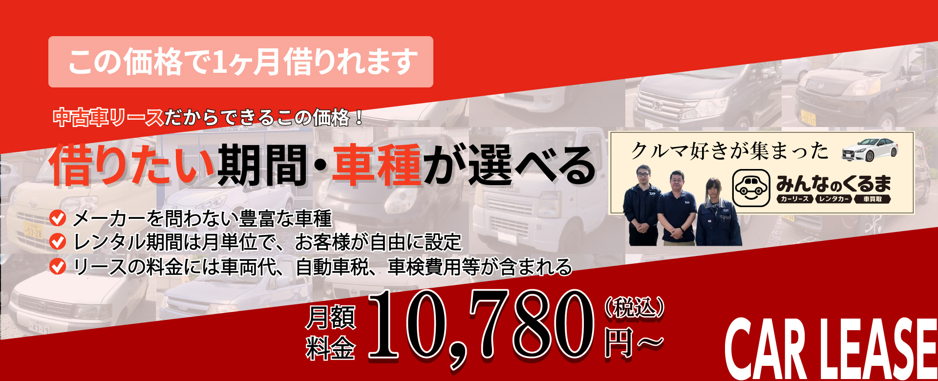 1ヶ月でこの価格 格安カーリース みんなのくるま カーリース